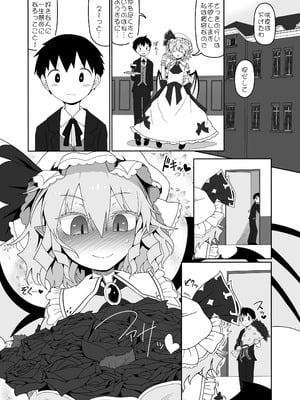 [やし屋 (YASSY)] レミちゃんとショタ(東方Project) [DL版]_06