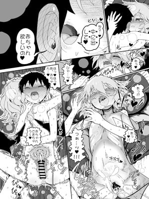 [やし屋 (YASSY)] レミちゃんとショタ(東方Project) [DL版]_13