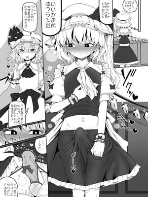 [やし屋 (YASSY)] レミちゃんとショタ(東方Project) [DL版]_18