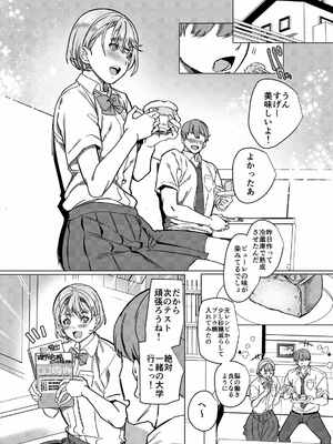 [ホークビット (孝至)] 彼女の姉（淫キャニート）に寝取られた俺_04