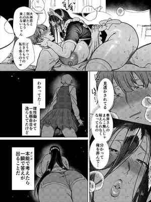 [ホークビット (孝至)] 彼女の姉（淫キャニート）に寝取られた俺_51