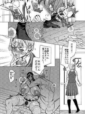 [ホークビット (孝至)] 彼女の姉（淫キャニート）に寝取られた俺_59