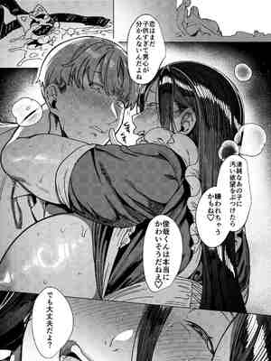 [ホークビット (孝至)] 彼女の姉（淫キャニート）に寝取られた俺_61