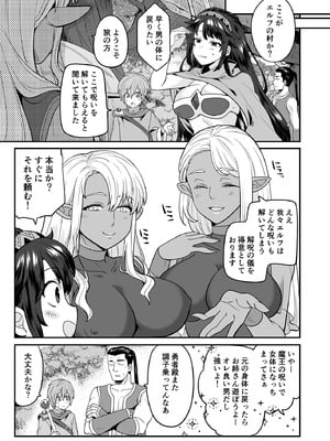 [七点万点 (knsk)] TS勇者はエルフに騙される [DL版]_05