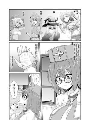 [上上下下 (砂丘太)] そうりょの あたまは こんらんした！状態異常快感クエスト～アヘに惹かれし者たち～ [DL版]_03