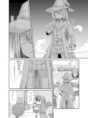 [上上下下 (砂丘太)] そうりょの あたまは こんらんした！状態異常快感クエスト～アヘに惹かれし者たち～ [DL版]_21