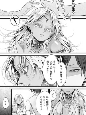 [上上下下 (砂丘太)] 異世界転生女神が言うこと聞かないからヤってみた [DL版]_08