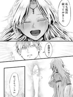 [上上下下 (砂丘太)] 異世界転生女神が言うこと聞かないからヤってみた [DL版]_41