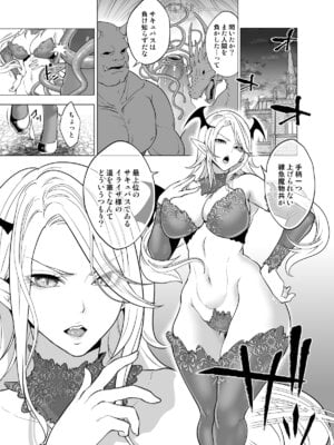 [宮原歩] 触手姦孕ませで高飛車サキュバスをわからせる！_03