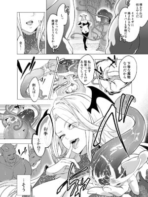 [宮原歩] 触手姦孕ませで高飛車サキュバスをわからせる！_04