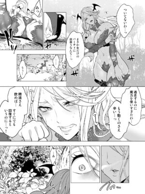 [宮原歩] 触手姦孕ませで高飛車サキュバスをわからせる！_06