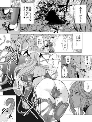 [宮原歩] 触手姦孕ませで高飛車サキュバスをわからせる！_07