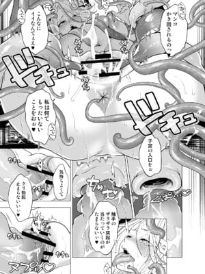 [宮原歩] 触手姦孕ませで高飛車サキュバスをわからせる！_16