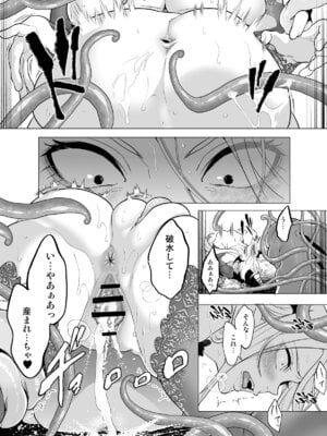 [宮原歩] 触手姦孕ませで高飛車サキュバスをわからせる！_23