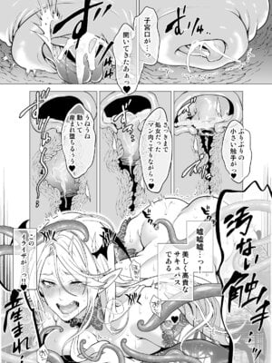 [宮原歩] 触手姦孕ませで高飛車サキュバスをわからせる！_24