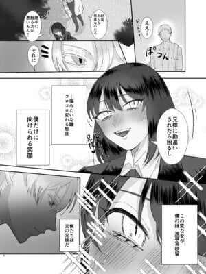 [田所! (のばじょ)] 兄妹ごっこ [DL版]_06