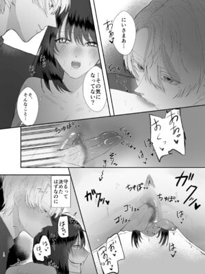 [田所! (のばじょ)] 兄妹ごっこ [DL版]_10