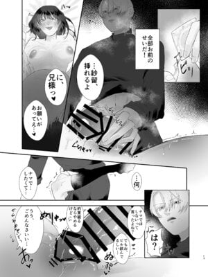 [田所! (のばじょ)] 兄妹ごっこ [DL版]_13