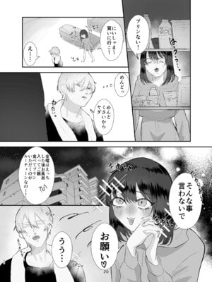 [田所! (のばじょ)] 兄妹ごっこ [DL版]_20