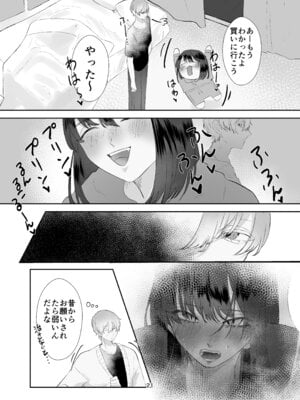 [田所! (のばじょ)] 兄妹ごっこ [DL版]_21