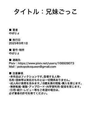 [田所! (のばじょ)] 兄妹ごっこ [DL版]_23