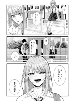 [菩提じゅん (菩提じゅん )] ギャルJKとHごっこ [DL版]_06