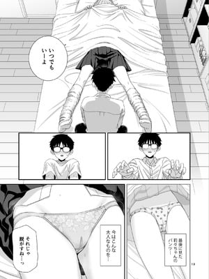 [菩提じゅん (菩提じゅん )] ギャルJKとHごっこ [DL版]_14