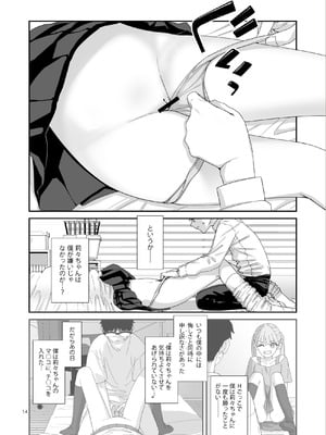 [菩提じゅん (菩提じゅん )] ギャルJKとHごっこ [DL版]_15