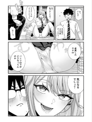 [菩提じゅん (菩提じゅん )] ギャルJKとHごっこ [DL版]_44