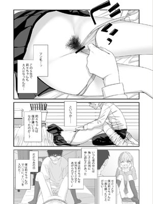 [菩提じゅん (菩提じゅん )] ギャルJKとHごっこ [DL版]_49