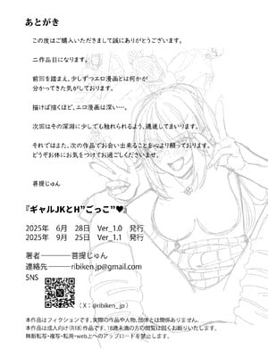 [菩提じゅん (菩提じゅん )] ギャルJKとHごっこ [DL版]_70