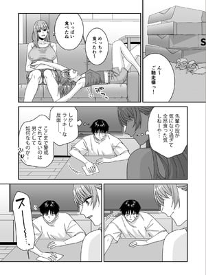 [菩提じゅん (菩提じゅん )] 何を考えてるのかイマイチ分からん姉の友達 [DL版]_12