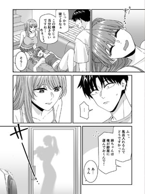 [菩提じゅん (菩提じゅん )] 何を考えてるのかイマイチ分からん姉の友達 [DL版]_13
