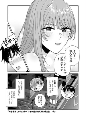 [菩提じゅん (菩提じゅん )] 何を考えてるのかイマイチ分からん姉の友達 [DL版]_38