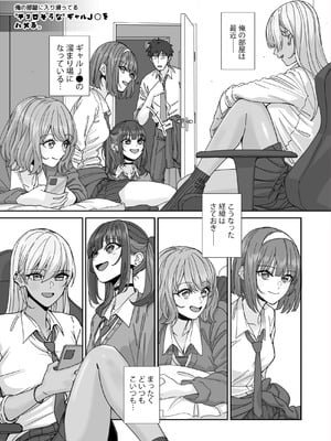 [菩提じゅん (菩提じゅん )] 俺の部屋に入り浸ってるチョロそうなギャル●●をハメる。 [DL版]_04