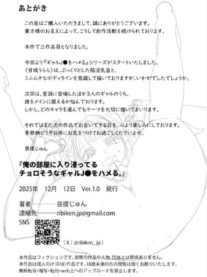 [菩提じゅん (菩提じゅん )] 俺の部屋に入り浸ってるチョロそうなギャル●●をハメる。 [DL版]_99
