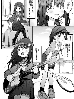 [電気みかん] 好きな子がセックス部に入るらしい 仮入部練習えっち編(主人公とは本番なし)_03