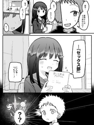 [電気みかん] 好きな子がセックス部に入るらしい 仮入部練習えっち編(主人公とは本番なし)_04