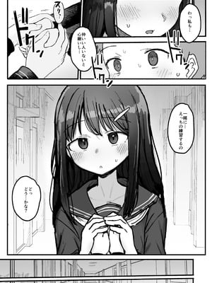 [電気みかん] 好きな子がセックス部に入るらしい 仮入部練習えっち編(主人公とは本番なし)_10