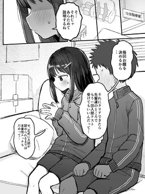 [電気みかん] 好きな子がセックス部に入るらしい 仮入部練習えっち編(主人公とは本番なし)_11