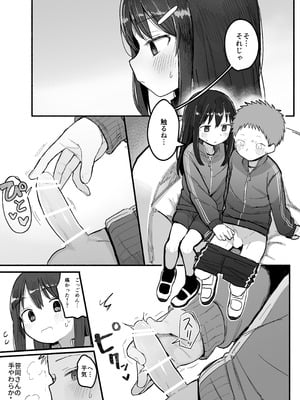 [電気みかん] 好きな子がセックス部に入るらしい 仮入部練習えっち編(主人公とは本番なし)_13