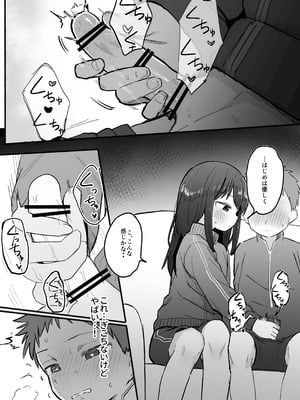 [電気みかん] 好きな子がセックス部に入るらしい 仮入部練習えっち編(主人公とは本番なし)_14