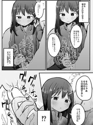 [電気みかん] 好きな子がセックス部に入るらしい 仮入部練習えっち編(主人公とは本番なし)_15