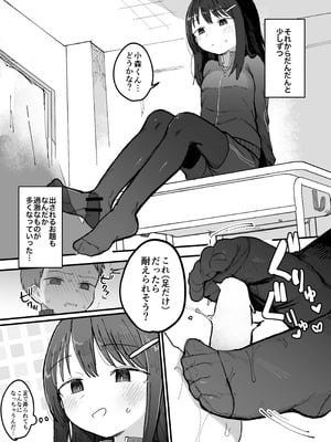 [電気みかん] 好きな子がセックス部に入るらしい 仮入部練習えっち編(主人公とは本番なし)_22