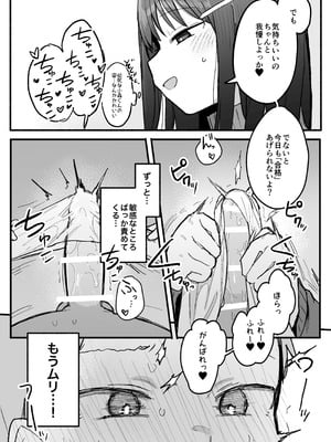 [電気みかん] 好きな子がセックス部に入るらしい 仮入部練習えっち編(主人公とは本番なし)_24