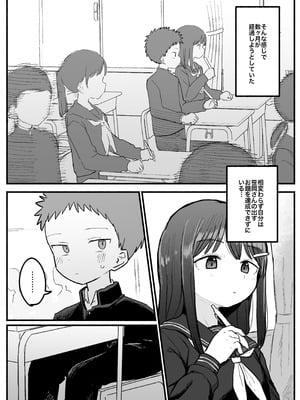 [電気みかん] 好きな子がセックス部に入るらしい 仮入部練習えっち編(主人公とは本番なし)_27