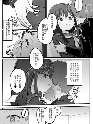 [電気みかん] 好きな子がセックス部に入るらしい 仮入部練習えっち編(主人公とは本番なし)_29