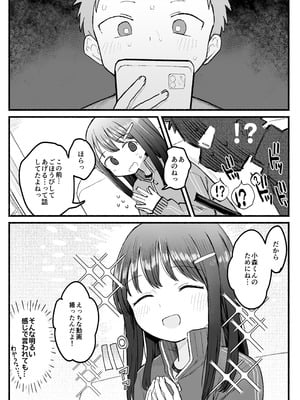 [電気みかん] 好きな子がセックス部に入るらしい 仮入部練習えっち編(主人公とは本番なし)_32