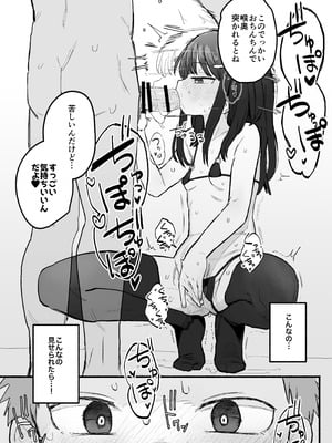 [電気みかん] 好きな子がセックス部に入るらしい 仮入部練習えっち編(主人公とは本番なし)_36