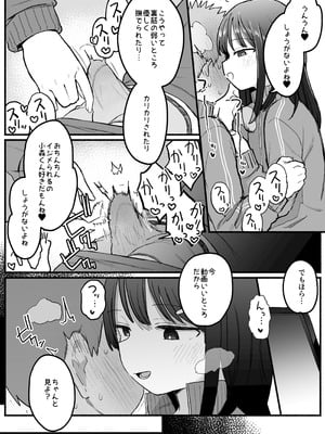 [電気みかん] 好きな子がセックス部に入るらしい 仮入部練習えっち編(主人公とは本番なし)_39